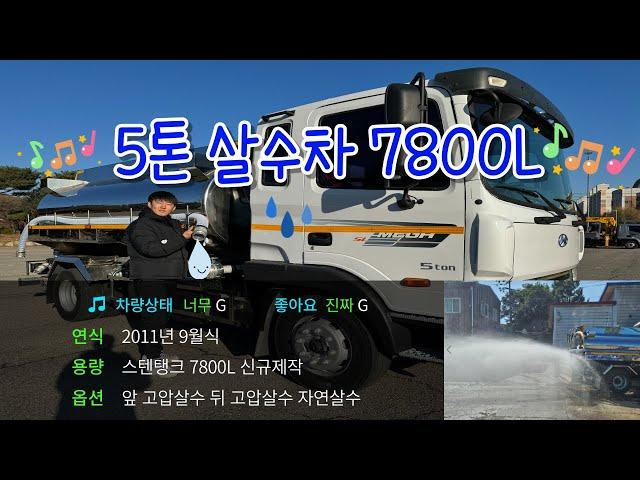 메가트럭 5톤살수차 2천만원들여서 제작!!! 했는데 겨울앞엔 장사없네요...써보질 못합니다