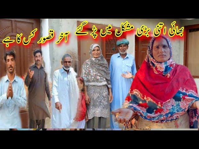 bhai Itni Badi Mushkil Mein Pad Gaye Aakhir Kasur Kiska hai Hussain family vlogs pak village family