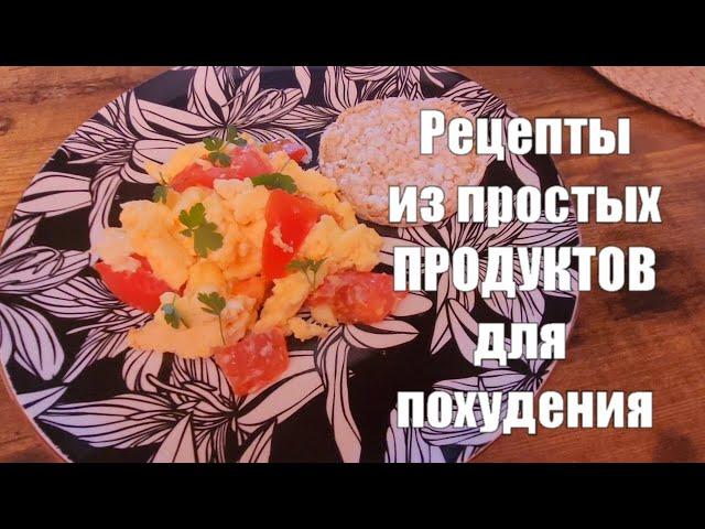 Мой ЗАВТРАК ! Рецепты: ХЛЕБ БЕЗ МУКИ, ПРОТЕИНОВЫЙ КОКТЕЙЛЬ, ГАРНИР К МЯСУ ИЛИ РЫБЕ