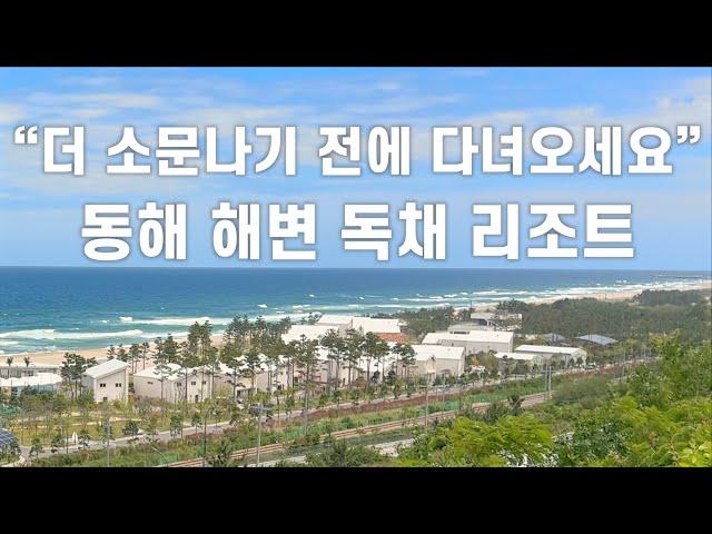 Recommended travel destinations in Korea / The sea right when you open the door / Ocean view resort