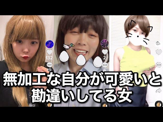 TikTokでよくみるイタい女まとめ