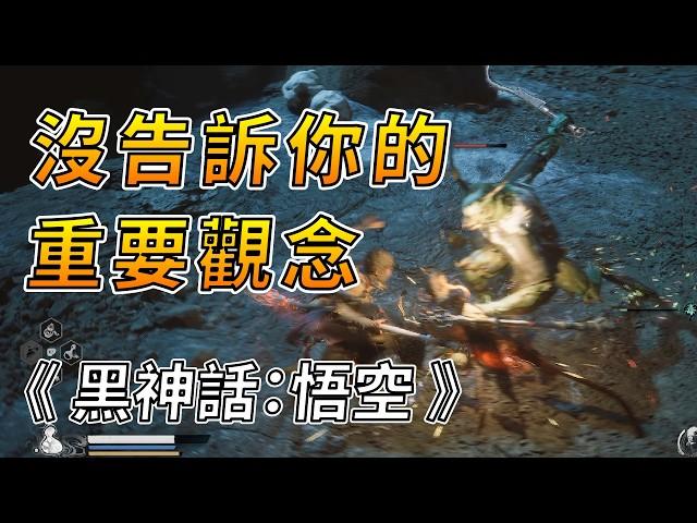 《黑神話：悟空》新手拓荒必看攻略－那些遊戲沒告訴你的事｜毛怪遊戲攻略