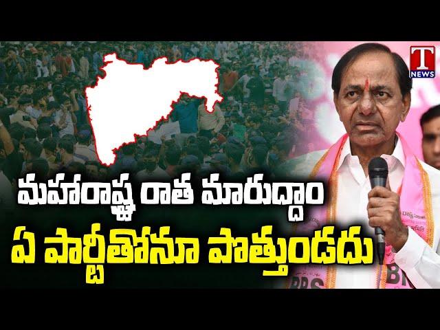 CM KCR Address To Maharashtra BRS Leaders Over Politics | T News