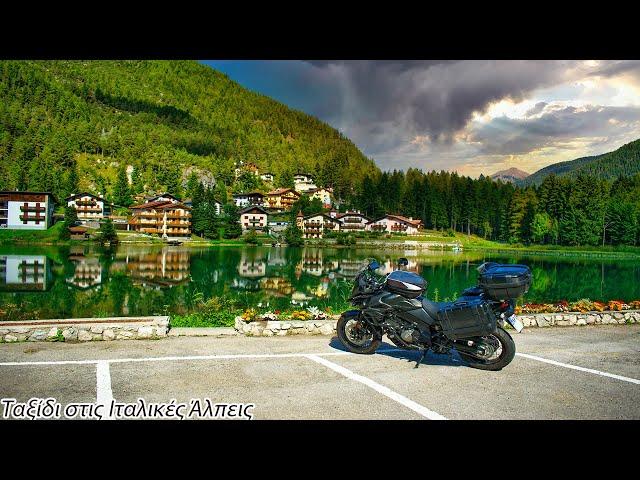 Road Trip στην Ιταλία και στις Ιταλικές Άλπεις. Road Trip in Italy and in Italian Alps | WERIDE |