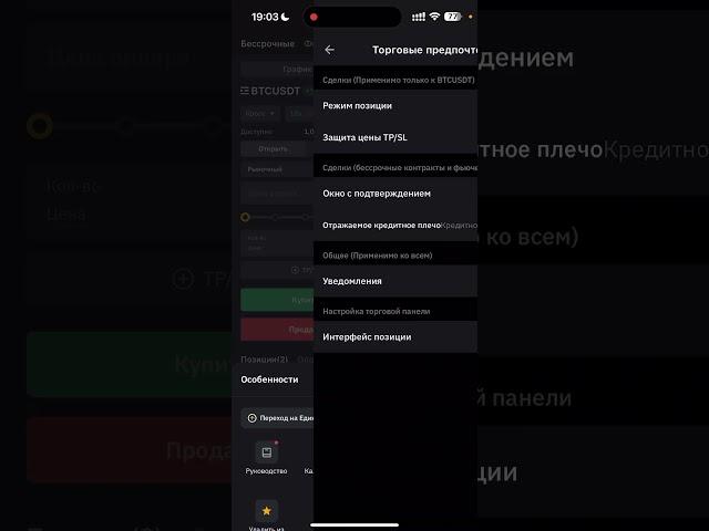 Как на бирже BYBIT включить режим кросс маржи и двусторонний режим торговли? (Хеджирование)