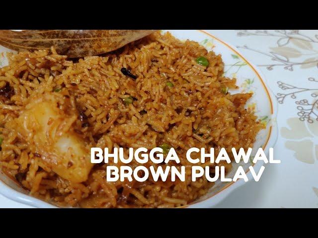 Brown Pulav | Bhugga Chawal | सिंधी पुलाव |