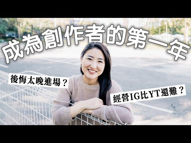 2024 從零開始做 YouTube，我會避免哪3個錯誤決定？｜新手創作者的 YT & IG Reels 自媒體經營筆記｜杉杉女子