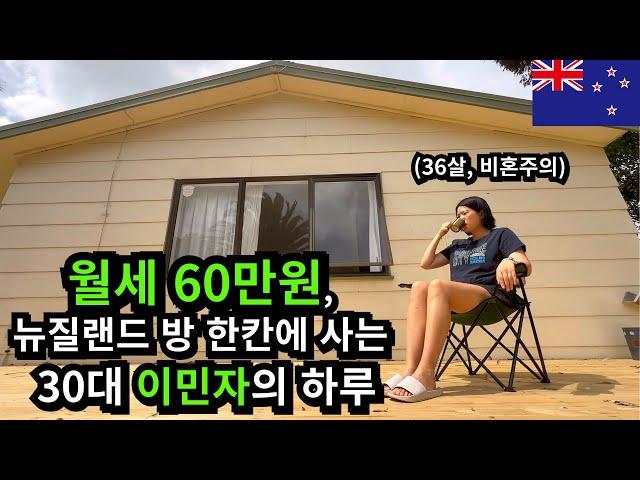 A Day in the Life of a  Korean Woman Living Solo in New Zealand