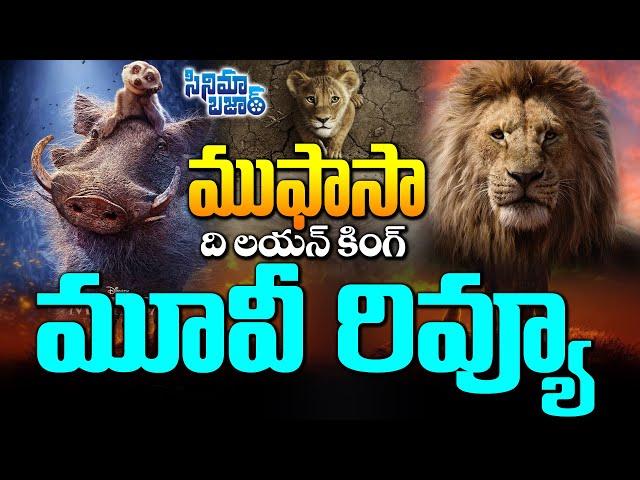 Mufasa The Lion King Movie Review | Cinema Bazar