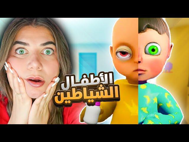 Baby in yellow - ولاد الشيطان حبسوني