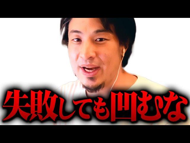 ※人生が180度変わる思考※失敗したり落ち込んだりした時に見て下さい【 切り抜き 2ちゃんねる 思考 論破 kirinuki きりぬき hiroyuki 人生 幸せ 幸福 やる気が出ない】