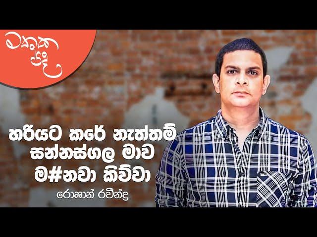 Mathaka Pada (මතක පද) - Gemunu Jayantha With Roshan Ravindra | Full Program