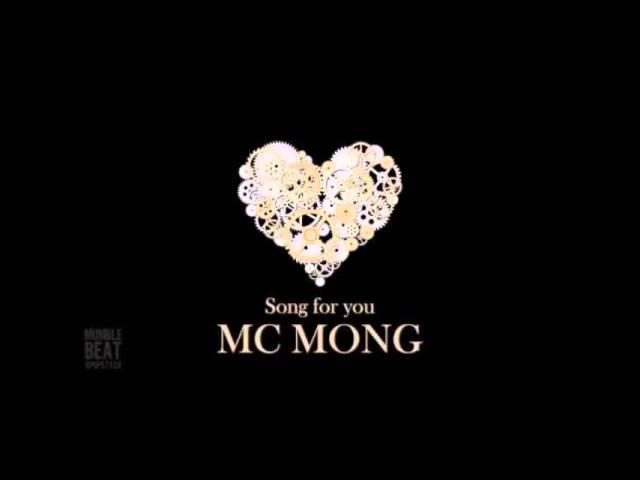 MC 몽 사랑 범벅 (Feat  챈슬러 of the channels) (가사 첨부)