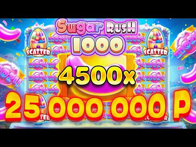 КУПИЛА БОНУС ЗА 600К И ВЫИГРАЛА 25 000 000 Р В Sugar Rush 1000 \ БОНУС НА 40 СПИНОВ \ заносы недели