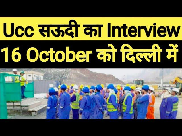 16 October ko #Ucc #Saudi ka Client Interview hai #Delhi mai