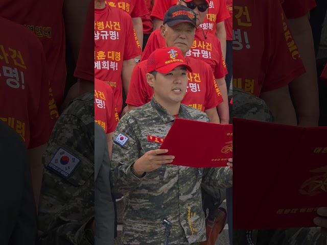 이제는 #국민의힘 #위헌정당해산 위해 노력할 것! #채상병특검 #통과 #해병대예비역연대 #정원철 회장 #이재명