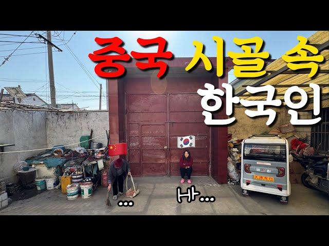 어쩌다가 중국인과 가족이 되어서 내게 이런 일이...