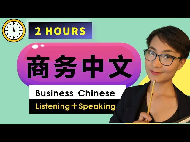 13个职场实用课程 Advanced Business Chinese