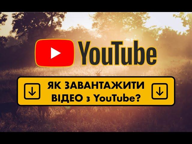 Як завантажити відео з YouTube на Mac? / How to download YouTube videos on Mac?