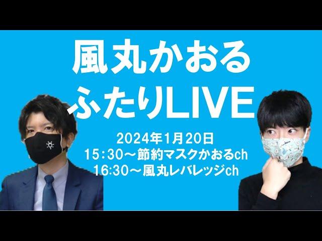 風丸レバレッジ投資チャンネル がライブ配信中！