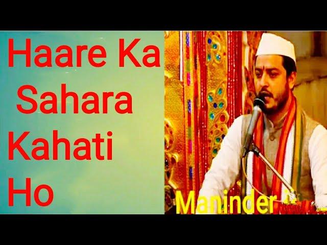 Haare Ka Sahara Kahati Ho By Maninder ji ~ Vaishno Devi top Bhajan _ navratri top bhajan