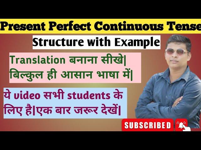 Present Perfect Continuous Tense||Structure with Example हिन्दी भाषा में समझे||