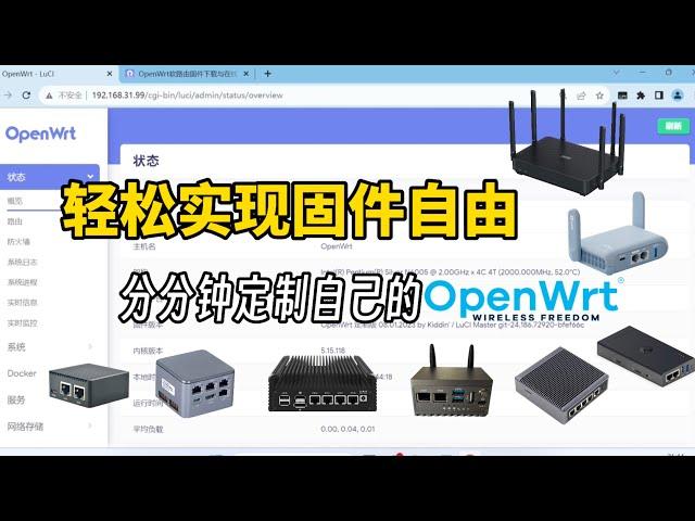 实现OpenWrt固件自由，想用啥插件就装啥，分分钟定制适合自己的固件，支持所有平台或设备