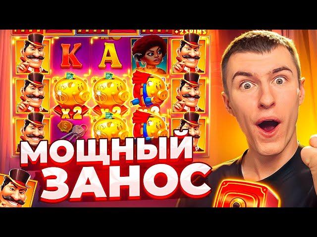 ПОЙМАЛ МОЩНЫЙ ЗАНОС В SUPER STICKY PIGGY ПО ????Р ( ЗАНОСЫ НЕДЕЛИ )