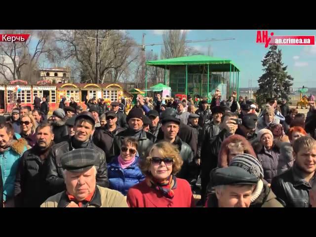 Митинг Керчь 30 марта