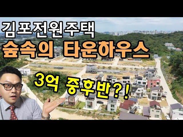 김포전원주택,김포타운하우스 학운리전원주택~ 골든브릿지힐~!!