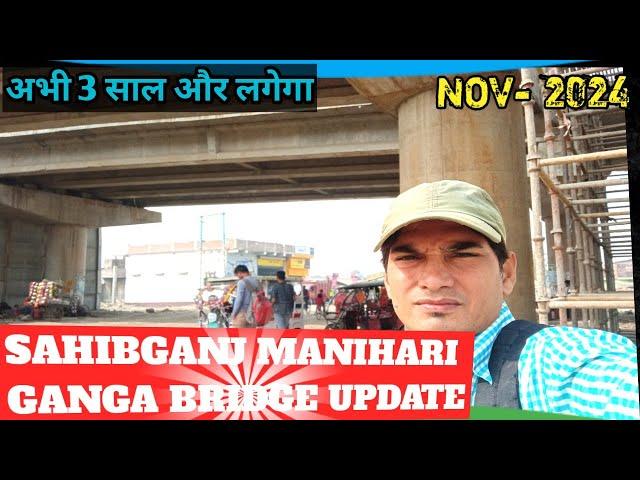 #Sahibganj-Manihari Ganga Bridge P-2।Manihari Sahibganj Bridge।Jharkhand को Bihar से जोड़ने वाला पुल