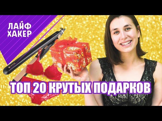 ЧТО ПОДАРИТЬ ДЕВУШКЕ НА ДЕНЬ РОЖДЕНИЯ: 20 действительно ПОЛЕЗНЫХ подарков   