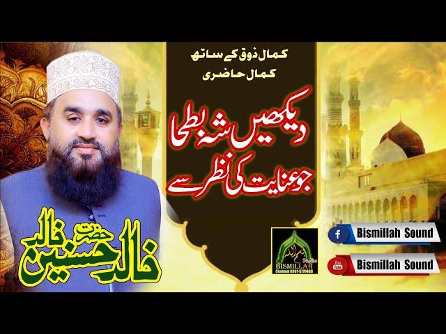 Khalid Hasnain Khalid Speechless Recitation Dakhain Sheh E Batha Jo Anayat Ki Nazar Sa