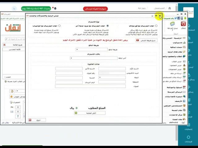 ربط إتقان المدرسي مع المدار التقني