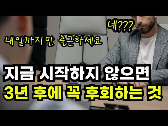 이걸 알고부터 인생이 바뀌고, 퇴직 걱정 없습니다