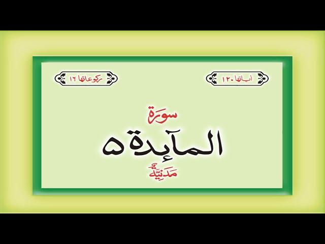 Surah 5 – Chapter 5 Al Maidah  complete Quran with Urdu Hindi translation