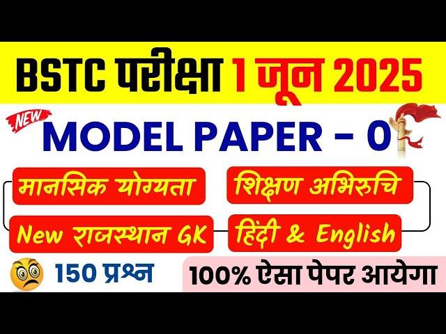 Bstc 2025 model paper - 01 | Bstc 2025 Rajasthan GK Classes | syllabus 2025 | pre D.EL.Ed | Rp Study