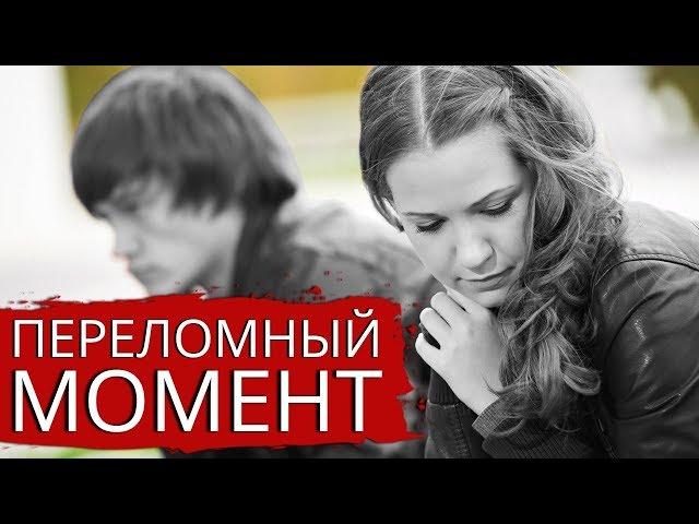  УШЛА ДЕВУШКА? УЗНАЙ СЕБЯ!