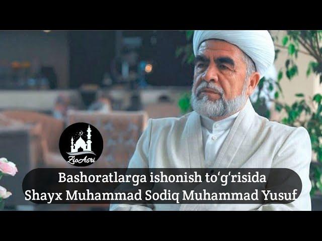 Bashoratlarga ishonish toʻgʻrisida. Shayx Muhammad Sodiq Muhammad Yusuf #islom #ajr #namoz #islomiy