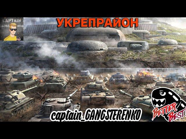 УКРЕПРАЙОН | НАБОР В КЛАН