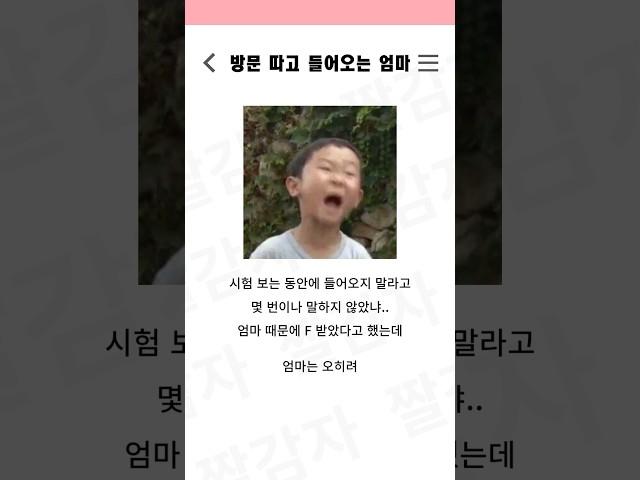 함부로 방문 따고 들어오는 엄마 어떻게 생각함