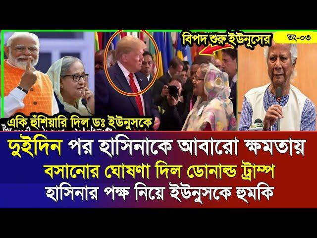 Ajker Bangla Khobor 03 Noe 2024 | Bangladesh Letest News | Somoy Sangbad News | Bangla News Today