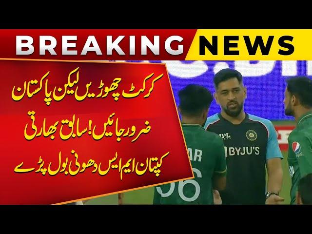 Visit Pakistan Even Without Cricket | MS Dhoni's Viral Message | Exclusive | Public News