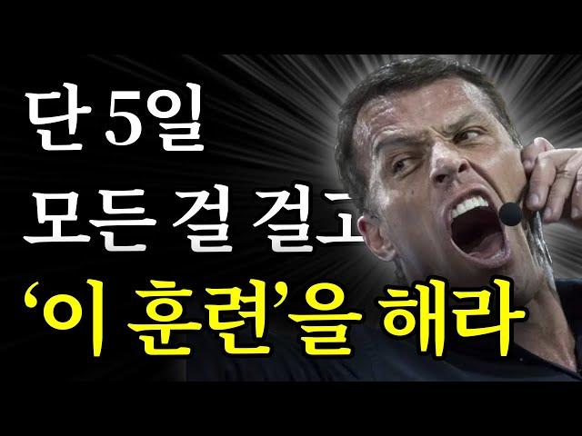 (주말 마인드셋) 인생 고수들은 매일 한다. “5일 마인드 훈련“