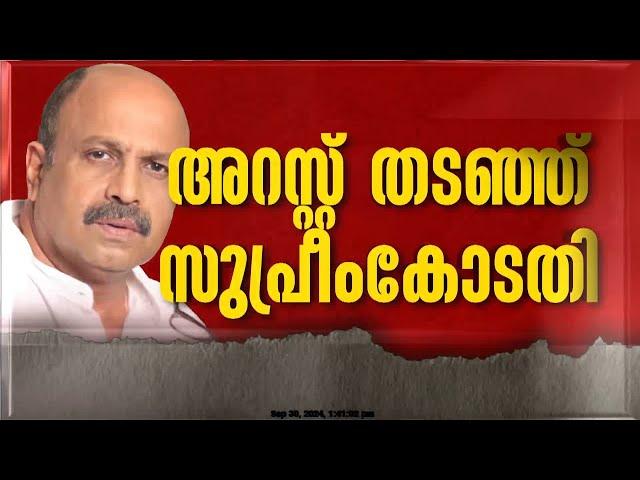 സിദ്ദിഖിന്റെ അറസ്റ്റ് തടഞ്ഞ് സുപ്രിംകോടതി | Siddique