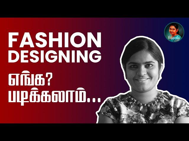 Fashion Designing Courses | பேஷன் டிசைனிங் எங்க படிக்கலாம் ? | Dreamzone Madurai | #Rajipedia