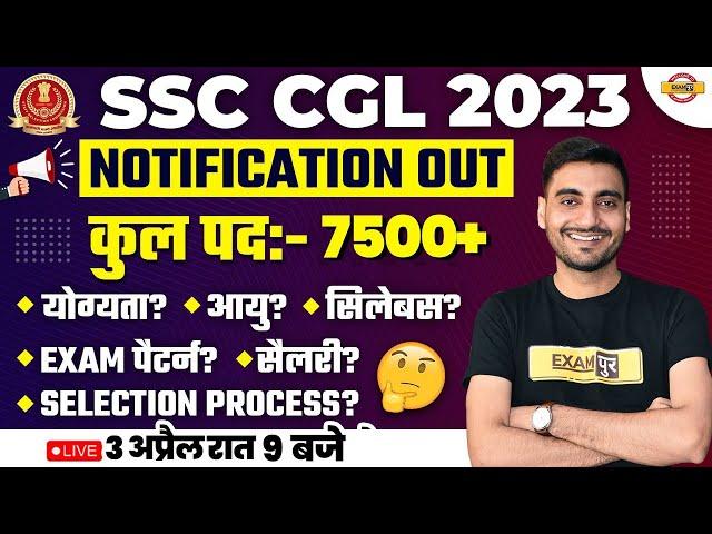 SSC CGL 2023 NOTIFICATION | SSC CGL VACANCY, ELIGIBILITY, AGE, SYLLABUS, EXAM PATTERN, FORM, SALARY