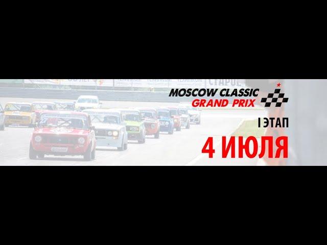 Moscow Classic GP 2020