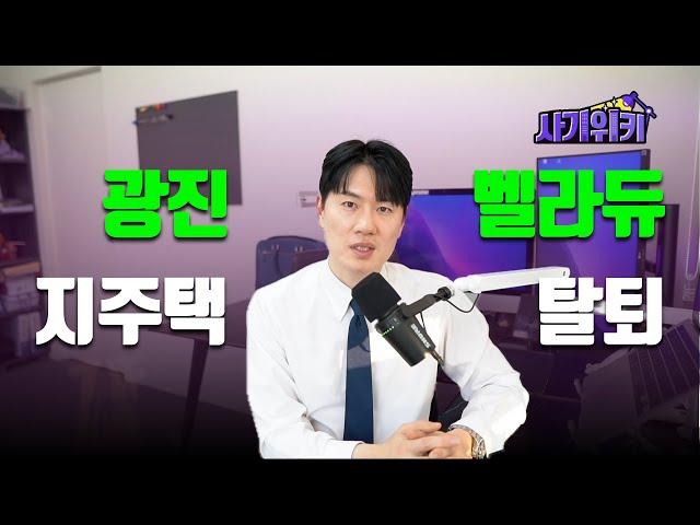 광진벨라듀 승소사례. 안심보장증서를 받지 못한 경우 반드시 아셔야할 한 가지.
