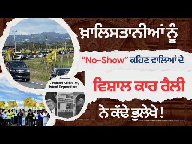 Massive Khalistan Car Rally | Khalistan Referendum NZ | Panjab Di Gal | Jatinder Singh Mohali |